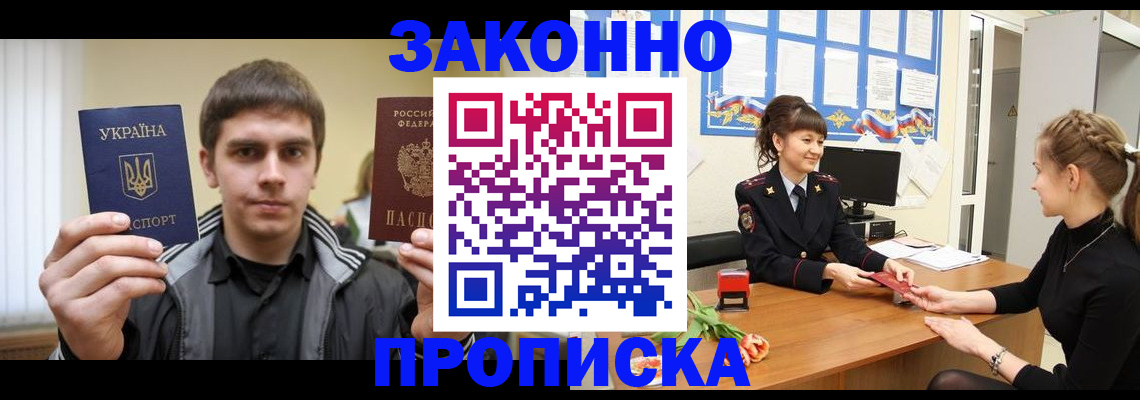 прописка регистрация в Забайкальском крае