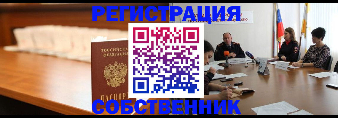 временная регистрация купить в Забайкальском крае