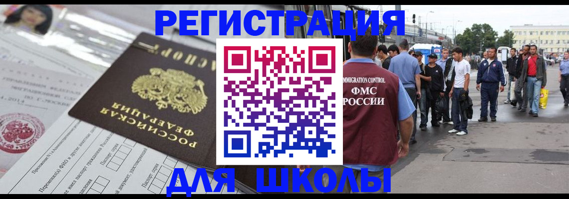 прописка ребенка в Забайкальском крае